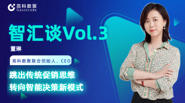 中国汽车报专访 | J9国际站 J9联合创始人、CEO董琳：跳出传统促销思维，转向智能决策新模式